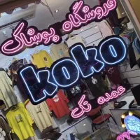 لباس تیشرت اسپرت مردانه دخترانه عمدهkoko|لباس|تهران, بازار|دیوار