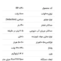 کارواش دینامی 140بار رونیکس(Ronix)|ابزارآلات|یزد, |دیوار