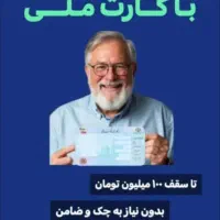 فقط با کارت ملی لوازم خانگی بخر