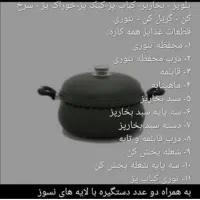 سرویس،قابلمه همه کاره غذاپز ناخ