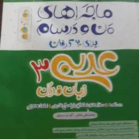 کتابهای امتحانات نهایی ماجراهای من و درسام دوازدهم|کتاب و مجله آموزشی|خرم‌آباد, |دیوار