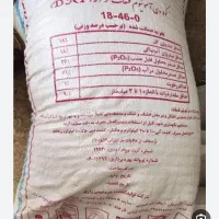 فروش کود شیمایی