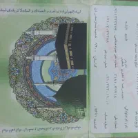 فروش فیش حج عمره