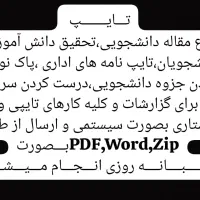 خدمات تایپ شــبــانـه روزی