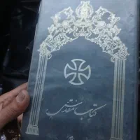 کتاب مقدس