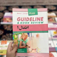 کتاب گایدلاین پزشکی|کتاب و مجله آموزشی|قم, انصار‌الحسین|دیوار