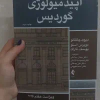 کتاب اپیدمیولوژی