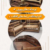 پشتی طرح گلاره شاه نشین کد ۷۶۸۹|پشتی|قم, امامزاده ابراهیم|دیوار