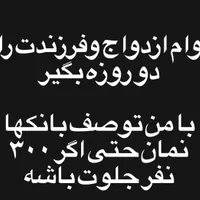وام ازدواج و فرزند