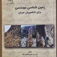 کتاب رشته زمین شناسی
