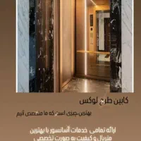 بازسازی کابین آسانسور بدون واسطه از کارخانه