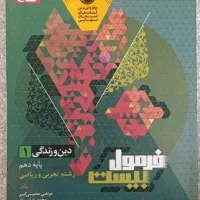 فرمول بیست+جزوه عربی تجربی