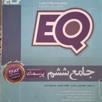کتاب آموزشی‌ پایه ششم