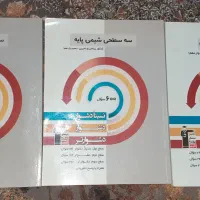 کتاب کنکور ۳سطحی و(۱۲کنکور تجربی تاسال۱۴۰۱)