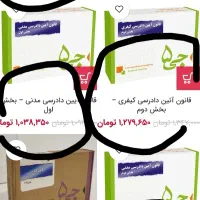 جی ۵ حقوقی وکالت|کتاب و مجله آموزشی|تهران, منیریه|دیوار