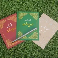 عقدوصیغه نامه شرعی