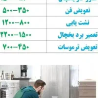 تعمیر لباسشویی تعمیرکار ظرفشویی تعمیرات یخچال ساید
