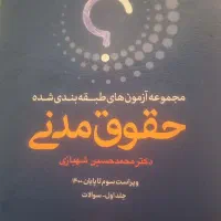 کتاب تست وکالت|کتاب و مجله آموزشی|ماسال, |دیوار