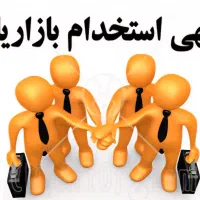 استخدام بازاریاب