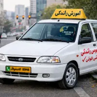 آموزش خصوصی رانندگی تضمینی  قبولی امتحان شهری
