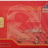 کارت سوخت پراید گم شده