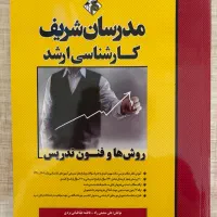 کتاب‌های کنکور ارشد علوم تربیتی