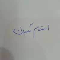 آگهی استخدام نگهبان