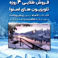 جشنواره طلایی تلویزیون‌های اسنوا