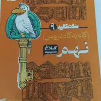 گام به گام ششم و نهم