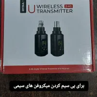 گیرنده وفرستنده دایناپرو|صوتی و تصویری|شوشتر, |دیوار