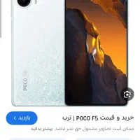 pocco f5 پوکو اف ۵|موبایل|تهران, خزانه|دیوار