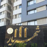 نیروی خدماتی آقا