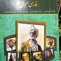 فارسی عمومی پیام نور