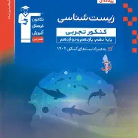 قلم چی زیست  و شمی جامع چاپ ۱۴۰۳