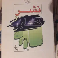 کتاب برنامه سعادت|کتاب و مجله مذهبی|اهر, |دیوار