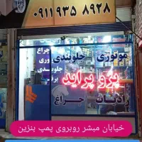 فروش قطعات لوازم یدکی
