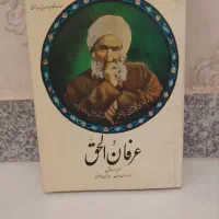 کتاب عرفان الحق صفی علیشاه