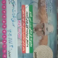 کارت استخر کوثر