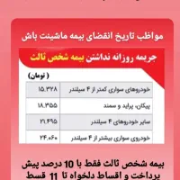 صدور انواع بیمه شخص ثالث وبدنه|خدمات مالی، حسابداری، بیمه|کرمانشاه, |دیوار