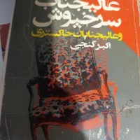 کتاب های سیاسی اکبر گنجی (نایاب)