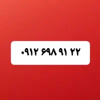 فروش فوری خط همراه اول