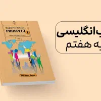 کتاب زبان پایه راهنمایی و دبیرستان به همراه تدریس|کتاب و مجله آموزشی|شیراز, جمال آباد|دیوار