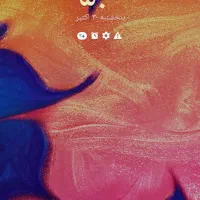 سامسونگ|موبایل|مشهد, حرم مطهر رضوی|دیوار