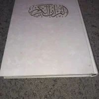 قران کریم