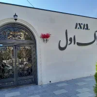 درآمد بالا در املاک / استخدام مشاور(آموزش ازصفر)