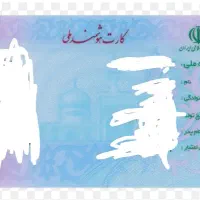 کارت ملی و کارت مهارت گم شده در بومهن