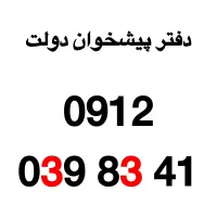 0912-039-83-41