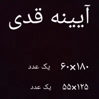 آینه قدی|آینه|اصفهان, شهرک ولیعصر|دیوار