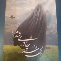 کتاب|کتاب و مجله ادبی|مشهد, فتح المبین|دیوار