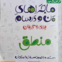 ۵ عدد کتاب ماجرای من و درسام انسانی دهم